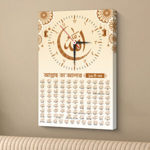 আসমাউল হুসনা ক্লক (SKU-109)