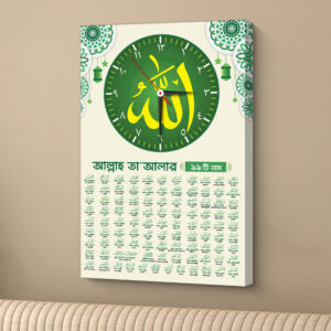 আসমাউল হুসনা ক্লক (SKU-101)